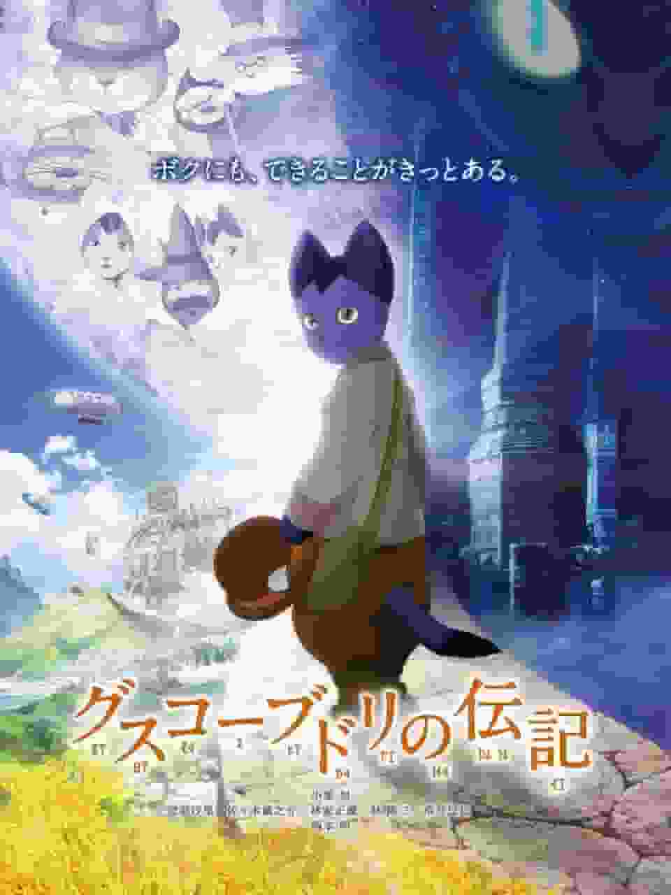 Recensione di "The Biography of Gusuko Budori": una storia commovente e il suo fascino