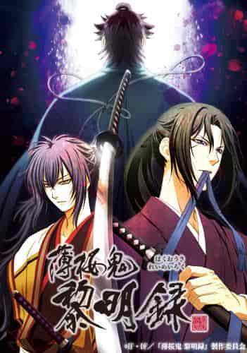 Il fascino e le recensioni di "Hakuoki Shinsengumi Kitan Reimeiroku": un'opera commovente che gli appassionati di storia devono vedere