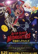 Il fascino e le recensioni di "After School Midnighters": una storia di ragazzi che si svolge in una scuola a tarda notte