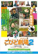 Recensione di "Dwarf Show 2": vivi di nuovo la grande avventura di un piccolo mondo!