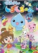 Pichi Pichi ♪ Shizuku-chan - Cosa rendono così carini questi personaggi e queste storie così divertenti?