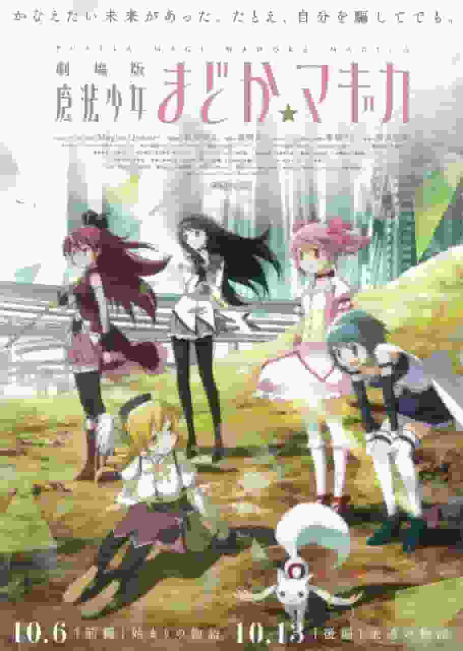 Recensione della prima parte del film "Puella Magi Madoka Magica" "The Beginning Story": il fascino e la profondità della serie