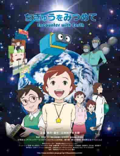Recensione di "Earth Watching": una storia commovente su un incontro con la Terra