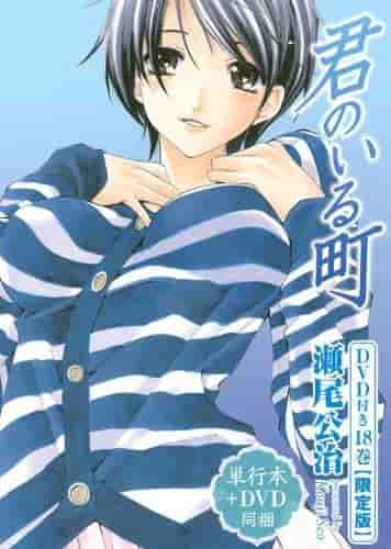 Recensione della versione OAD di "A Town Where You Live": qual è il fascino della versione allegata al 18° volume del manga?