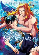 Questo ragazzo ha trovato una sirena - Una storia commovente e le sue recensioni
