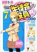 Valutazione e recensione del DVD in edizione limitata di "Seitokai Yakuindomo" Volume 7