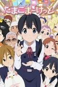 Tamako Market: recensito per i suoi personaggi affascinanti e la storia commovente