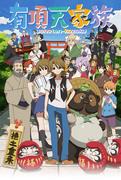 The Eccentric Family Stagione 1: Uno sguardo approfondito ai personaggi affascinanti e alla visione del mondo unica