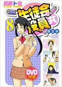 Il fascino e le recensioni di "Seitokai Yakuindomo Volume 8 Limited Edition con DVD": quali sono i contenuti imperdibili?