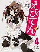 Ebiten Public Ebisugawa High School Tenmonbu 4: Recensione e impressioni dell'edizione limitata con anime originale BD