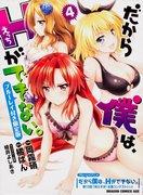 ``Ecco perché non posso fare sesso.'' " Comics Volume 4 Limited Edition OVA Recensione e impressioni
