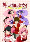 Il fascino e le recensioni di "The World God Only Knows: Goddess Arc": perché è un film imperdibile?