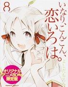 "Inari Kon Kon Koi Iroha." "L'appello e la valutazione dell'edizione limitata del volume 8 con Blu-ray anime originale