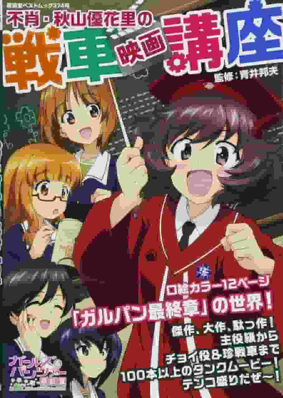Recensione di Girls und Panzer: il fascino della serie visto attraverso la lezione di guida di carri armati di Yukari Akiyama