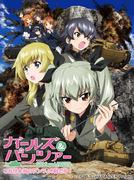 OVA "Girls & Panzer" - Questa è la vera battaglia di Anzio! Una valutazione approfondita del corso di carri armati italiani di Yukari Akiyama
