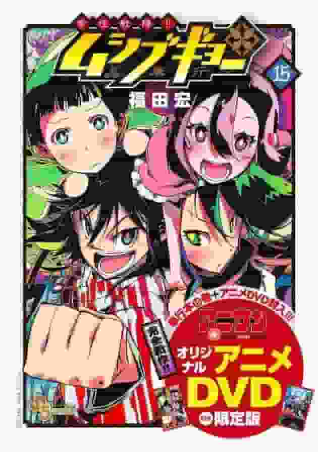 Valutazione e impressioni dell'edizione limitata di "Tomoju Senjin!! Mushibugyo" volume 15 con DVD anime originale