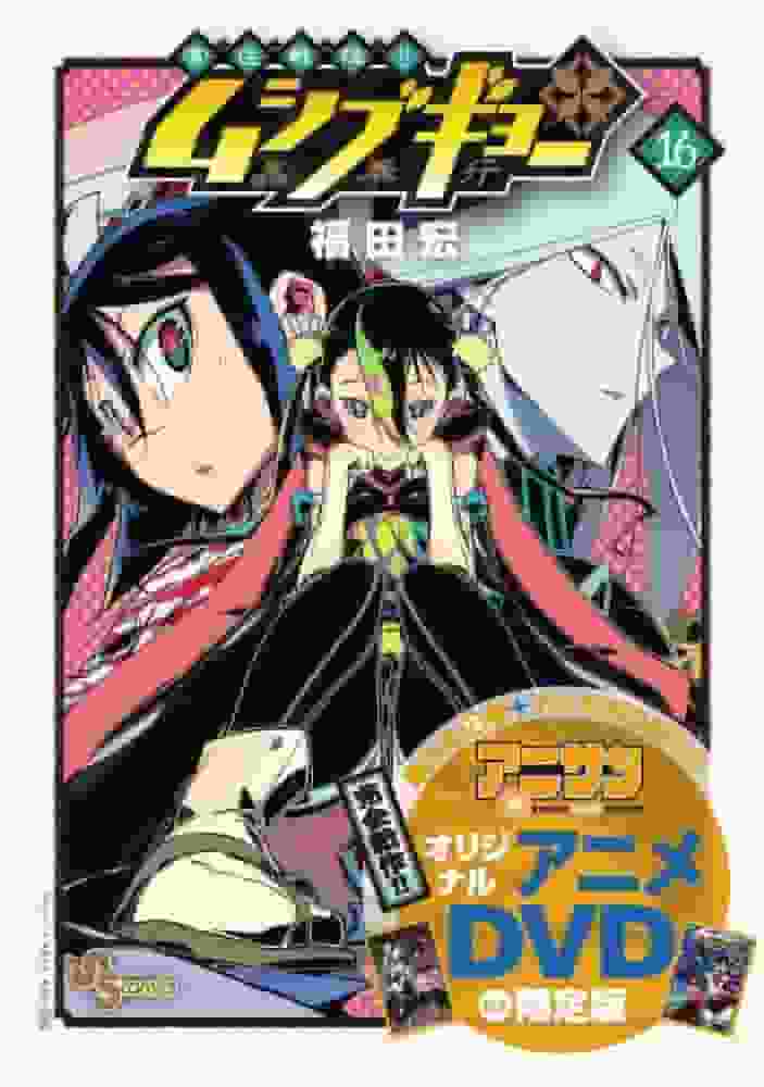 Valutazione e impressioni dell'edizione limitata di "Tomoju Senjin!! Mushibugyo" volume 16 con DVD anime originale