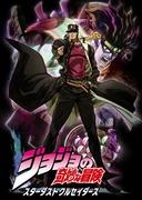 L'attrattiva e la valutazione di JoJo's Bizarre Adventure: Stardust Crusaders: battaglie definitive e profondità dei personaggi