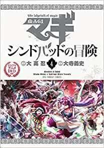 Magi: Adventures of Sinbad Volume 4: L'appeal e le recensioni dell'edizione speciale con DVD anime originale
