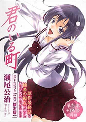 Una recensione dell'edizione limitata del 27° volume di Kimi no Iru Machi con DVD: una valutazione approfondita del toccante finale e del filmato bonus