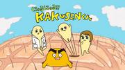 Nyuru Nyuru!! KAKUSEN-kun Extra Edition - Un'analisi approfondita del fascino inaspettato e della profondità della storia