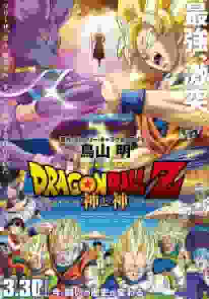 DRAGON BALL Z Battle of Gods Special Edition: una rivisitazione della battaglia finale e dell'emozione