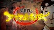 L'attrattiva e le recensioni di "Asia Rishiden Stagione 3 di Kosaku Shima": un dramma realistico che gli uomini d'affari devono guardare