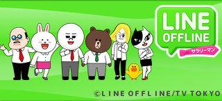 LINE OFFLINE Salaryman: Qual è il fascino di questo anime comico che descrive la vita quotidiana in modo realistico?