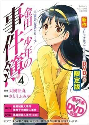 Una recensione approfondita dell'edizione limitata del volume 4 della serie del 20° anniversario di "The Kindaichi Case Files" con DVD!