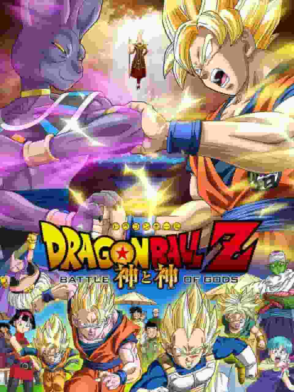 Recensione e impressioni su "Dragon Ball Z: Battle of Gods"