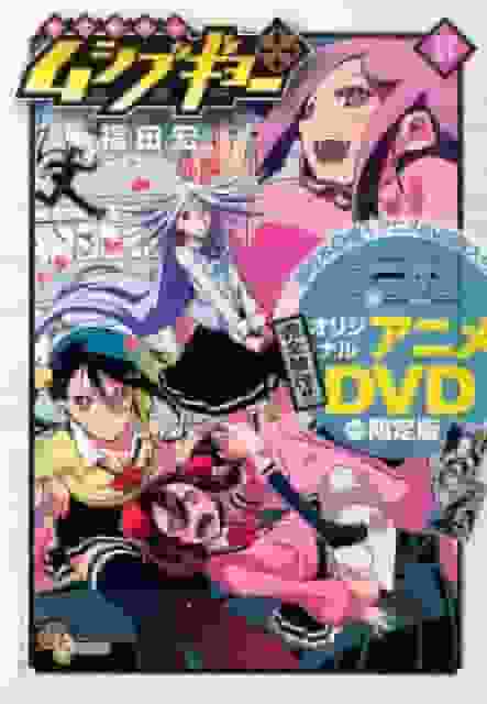 Una recensione approfondita dell'edizione limitata di "Tomoju Senjin!! Mushibugyo Volume 17" che include un DVD anime originale!