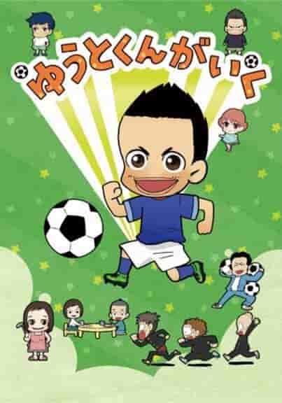 Yuto-kun Goes: una recensione approfondita di un'affascinante storia di avventura e crescita