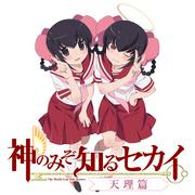 Il fascino e le recensioni di "The World God Only Knows: Tenri-hen": perché è un film imperdibile?