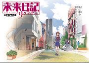 Future Diary Redial: rivalutazione e raccomandazione da una nuova prospettiva