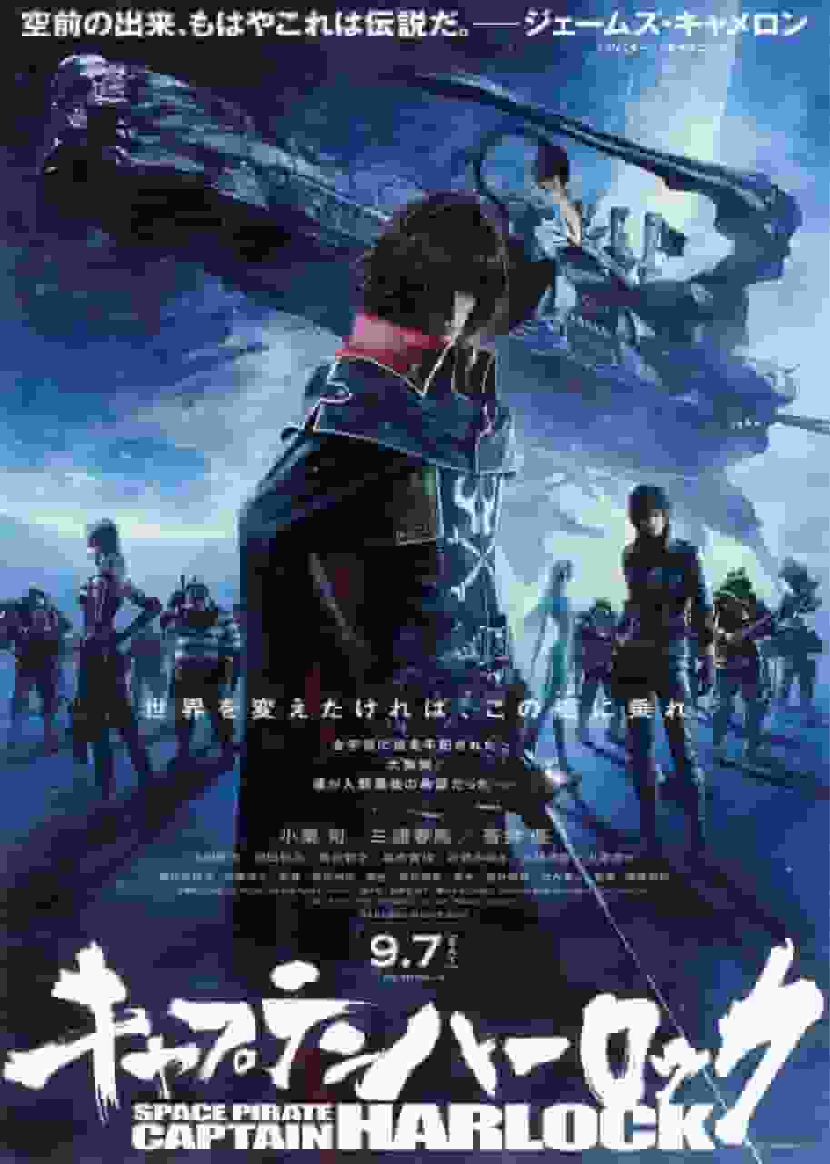 Un'analisi approfondita del fascino di "SPACE PIRATE CAPTAIN HERLOCK OUTSIDE LEGEND ~The Endless Odyssey~"!