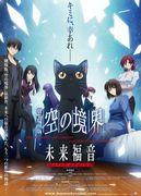 Recensione di "Kara no Kyoukai: Mirai Fukuin Extra Chorus": una storia extra commovente che supera le aspettative
