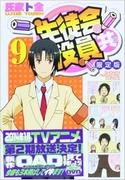 Il fascino e le recensioni di "Seitokai Yakuindomo Volume 9 Limited Edition con DVD": quali sono le caratteristiche speciali che i fan devono assolutamente vedere?