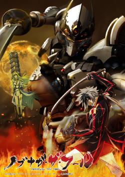 Nobunaga il Matto: Qual è il nuovo fascino nel combinare storia e fantascienza?
