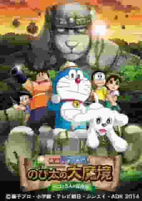 L'attrattiva e la valutazione del film "Doraemon: Nobita e i cinque esploratori"