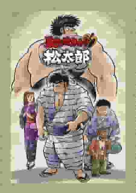 Un lottatore di sumo ribelle!! Matsutaro - Una recensione approfondita della potente storia e del fascino dei personaggi