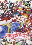 Magical Girl Wars: una recensione approfondita delle battaglie affascinanti e della profondità della storia