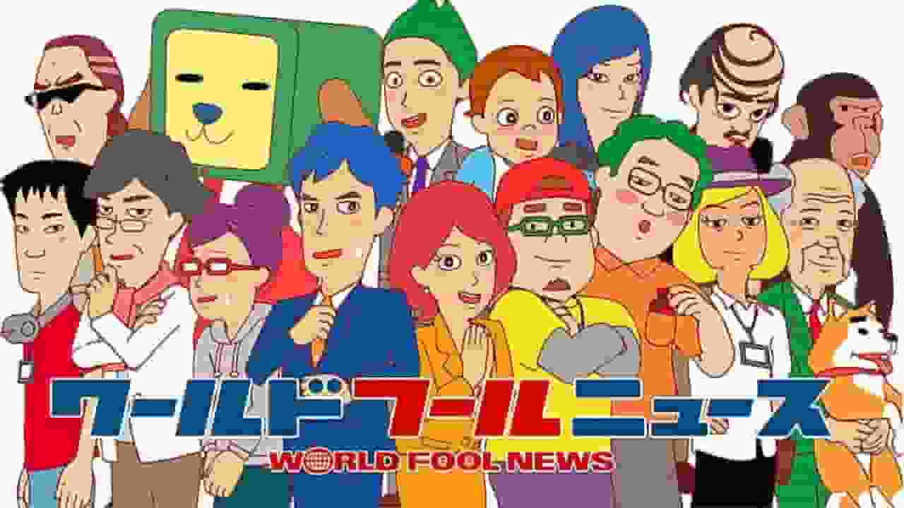 L'attrattiva e la valutazione di World Fool News: un'esperienza anime imperdibile
