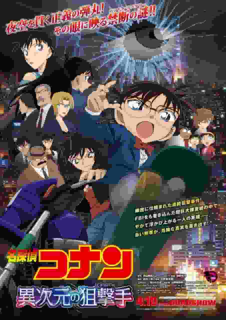 Detective Conan: The Dimensional Sniper - Goditi il ​​massimo della suspense e dell'azione della serie!
