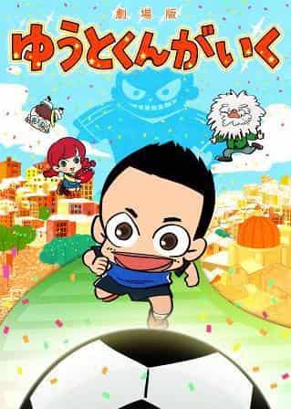 Recensione e impressioni del film "Yuuto-kun ga Iku"