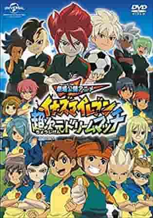 L'attrattiva e la valutazione di Inazuma Eleven Chou Jigen Dream Match: impressioni e punti consigliati della versione cinematografica 5