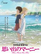 "Quando c'era Marnie": recensione e consigli per la sua storia commovente e le sue splendide immagini