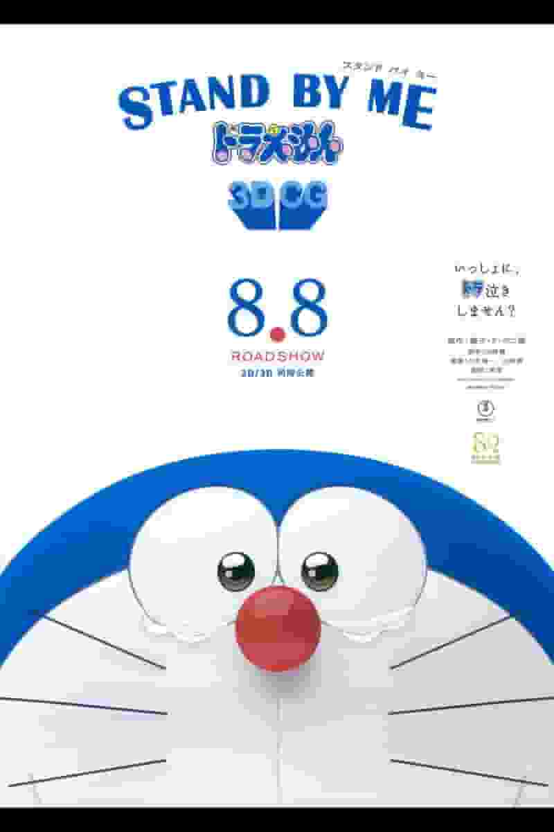 Un'analisi approfondita dell'entusiasmo e del fascino della versione 3DCG di STAND BY ME Doraemon!