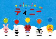 L'attrattiva e le recensioni di Balloon Dog Tiny: un anime che può essere apprezzato sia dai bambini che dagli adulti