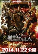 Impressioni e recensioni del film "L'attacco dei giganti" Parte 1: Crimson Bow and Arrow