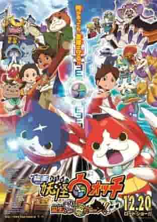 Appello e valutazione del film "Yokai Watch: The Secret of Birth, Meow!"